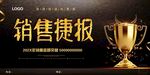  销售捷报 