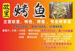 烤鱼广告宣传贴