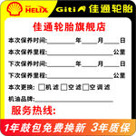 汽车保养贴