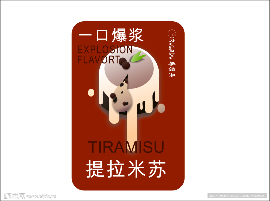 提拉米苏标签