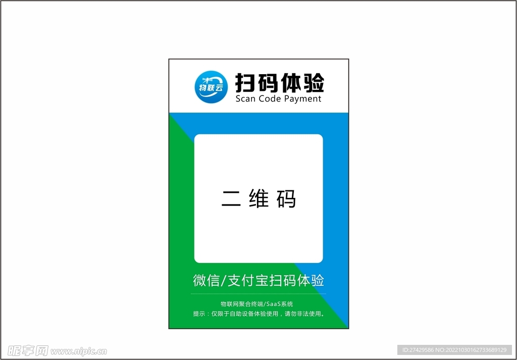 物联云扫码模板