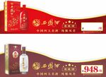 西凤酒超市价格签