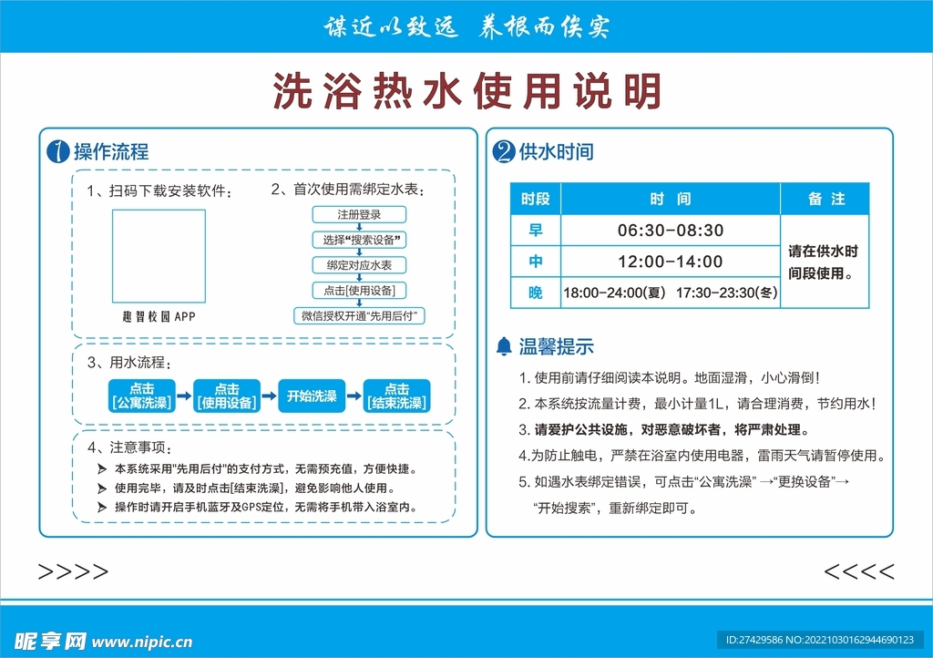 学校宿舍热水器使用说明书