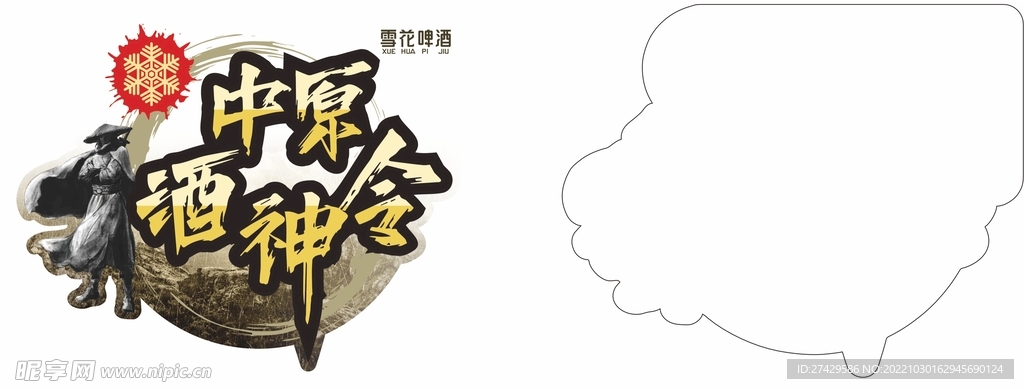雪花宣传贴