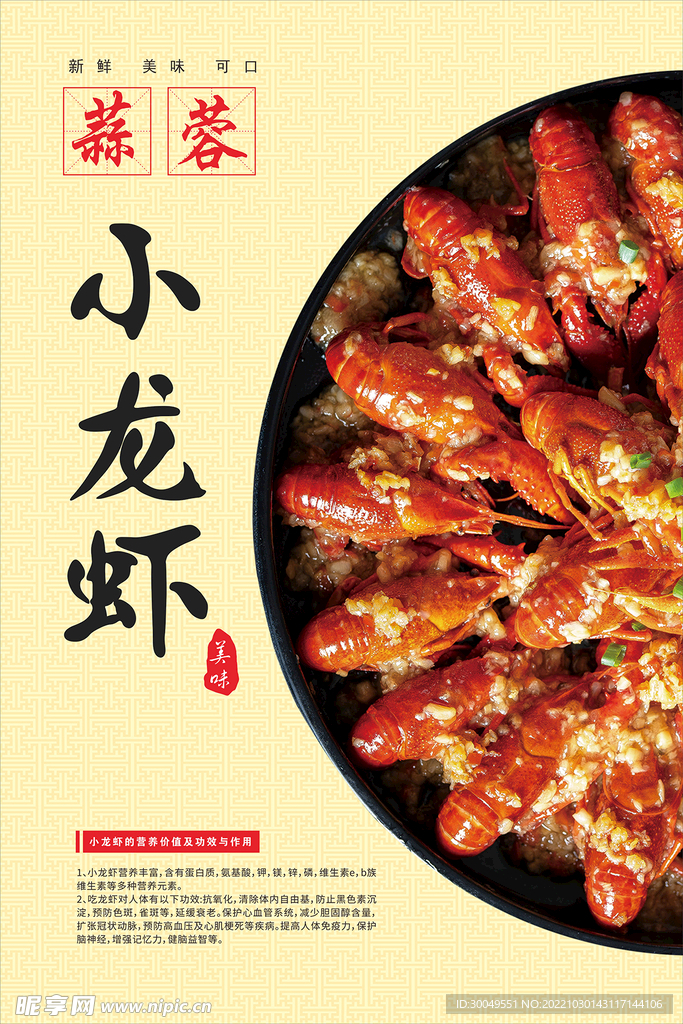 小龙虾