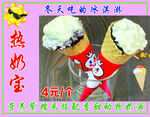 热奶宝