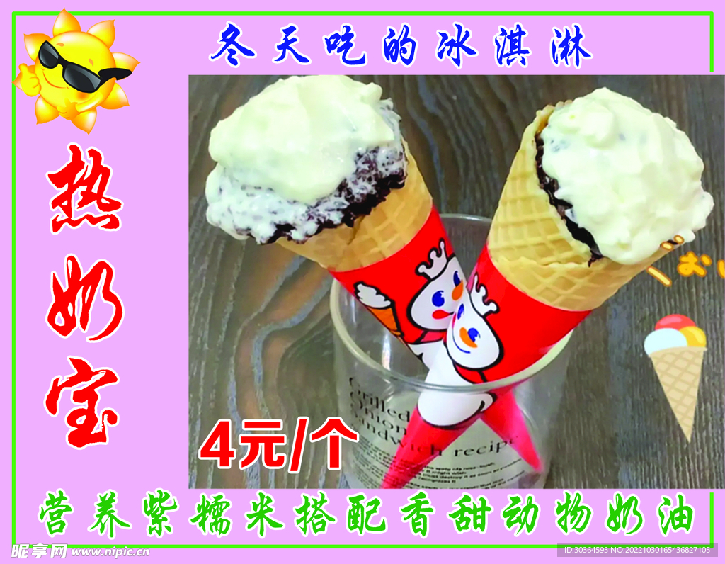 热奶宝