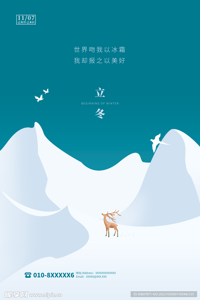 立冬海报