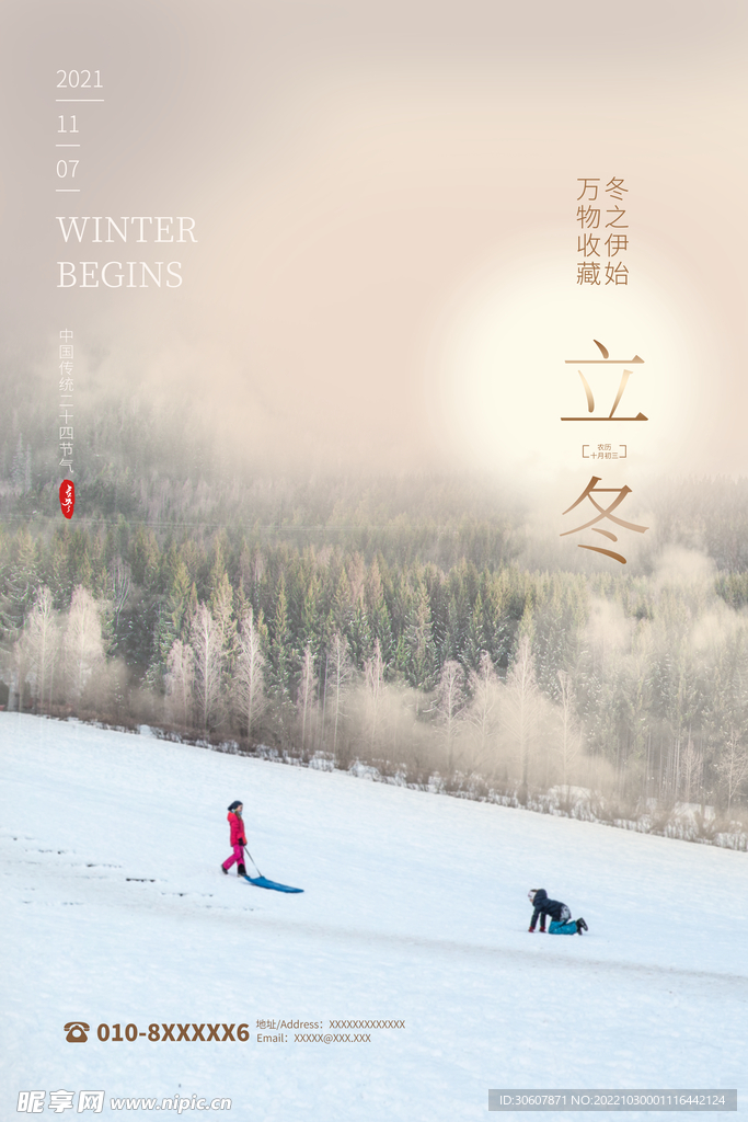 立冬海报