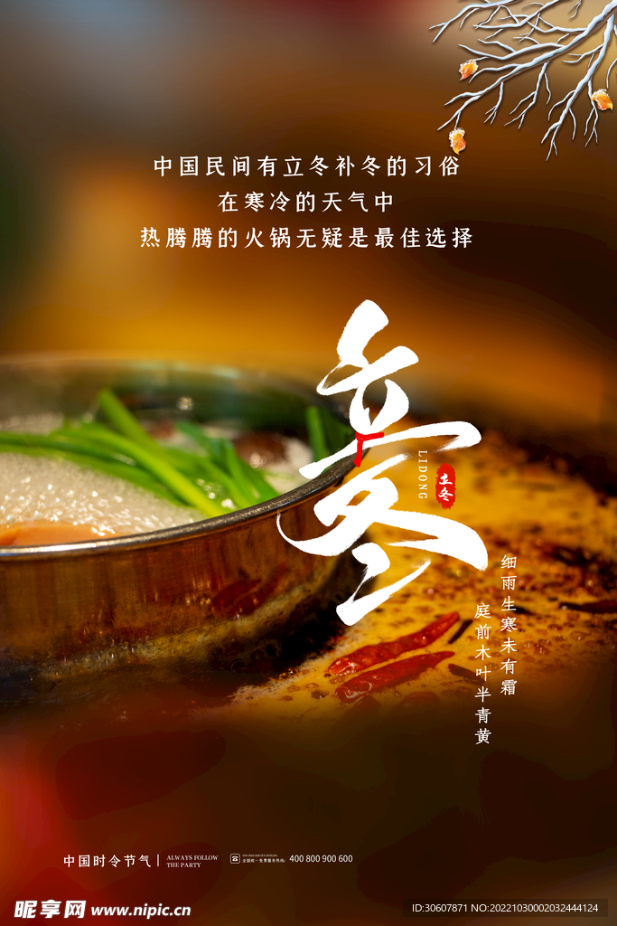 立冬海报