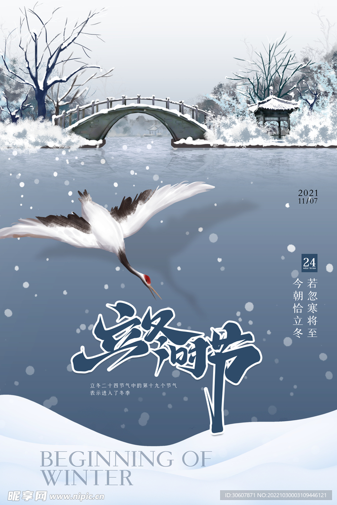 立冬海报