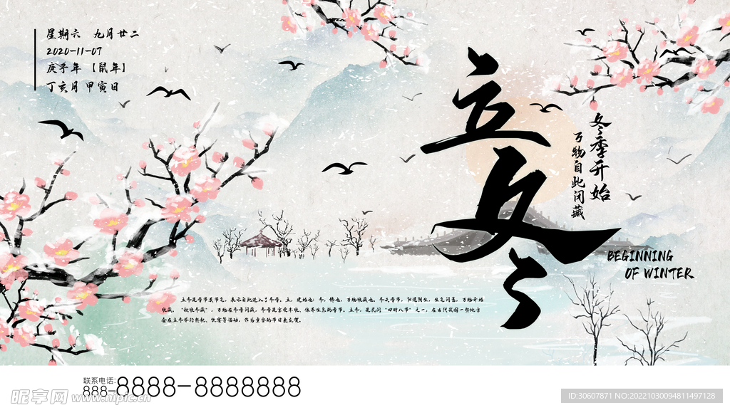 立冬海报