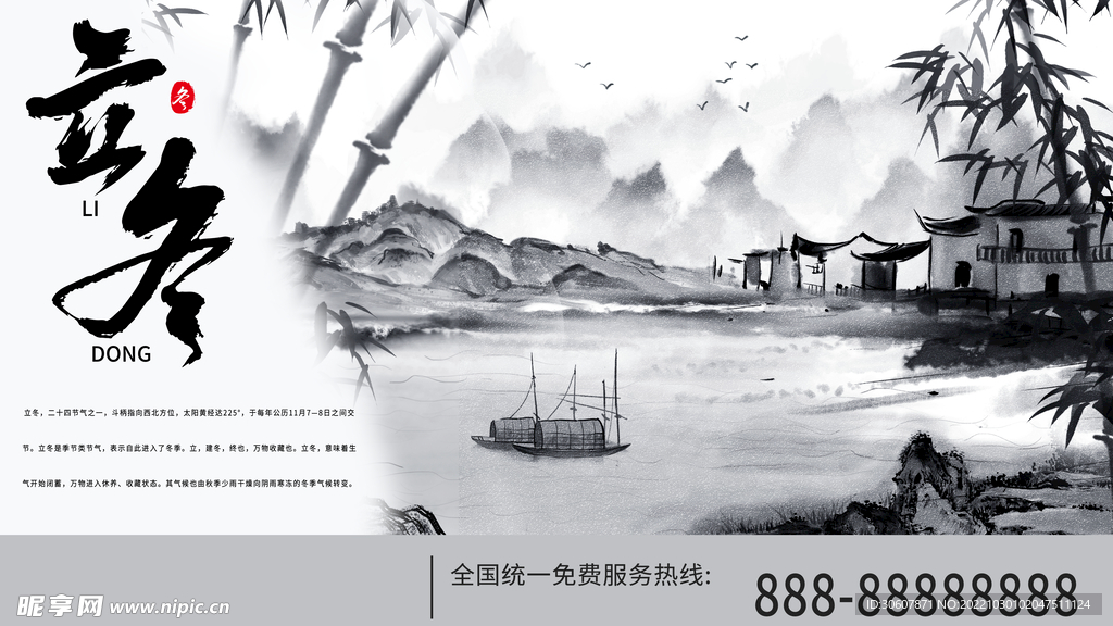 立冬海报