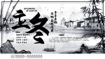 立冬海报