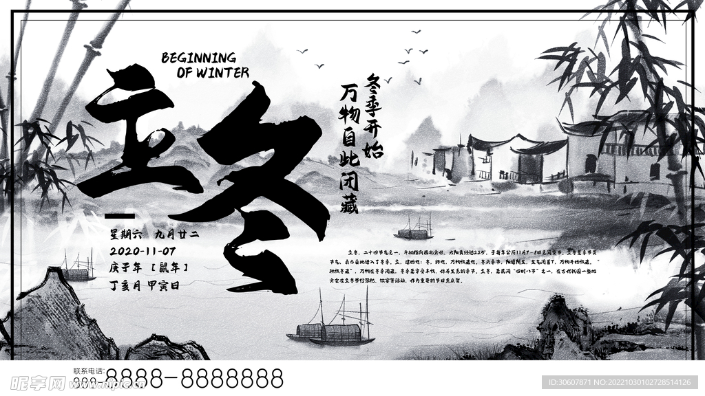 立冬海报