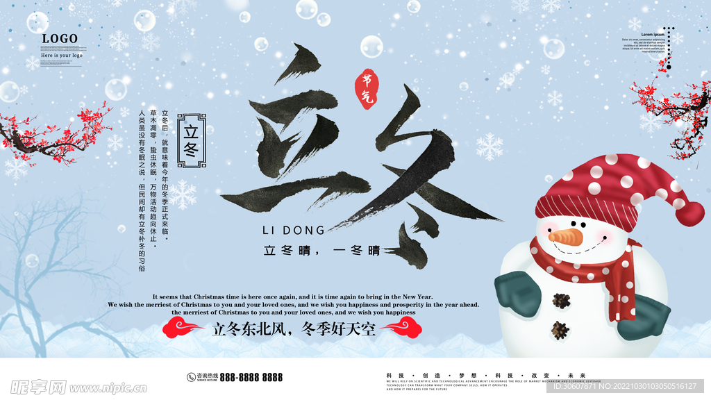 立冬海报