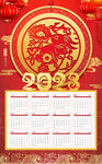 兔年台历