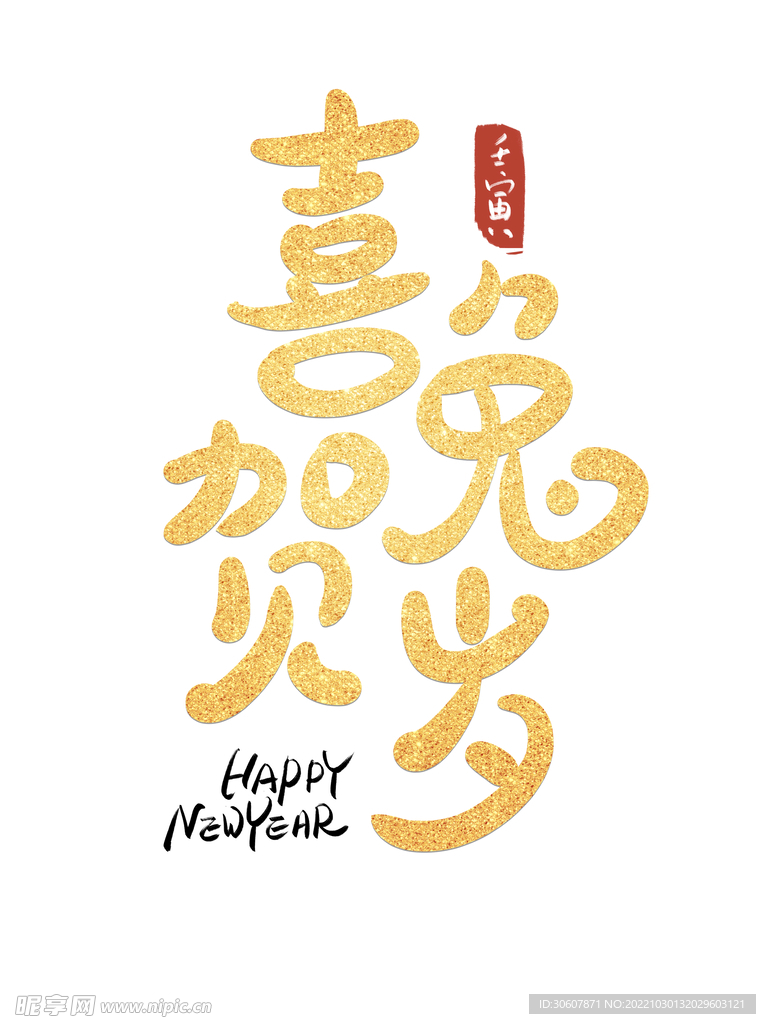 兔年艺术字