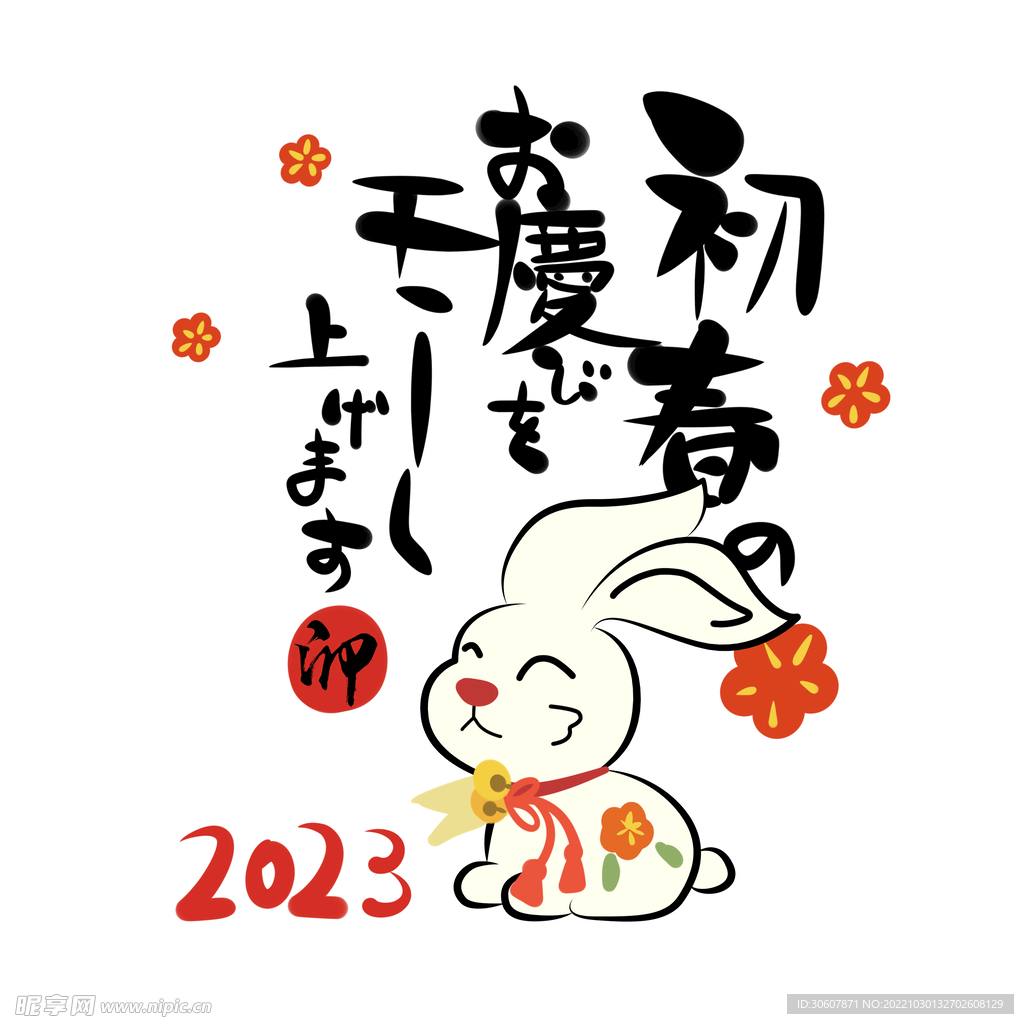 兔年艺术字