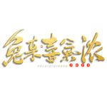 兔年艺术字