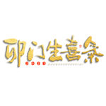 兔年艺术字