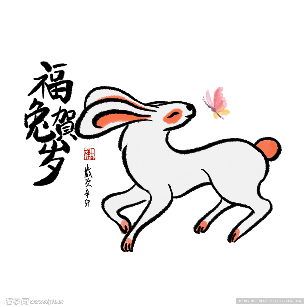 兔年艺术字