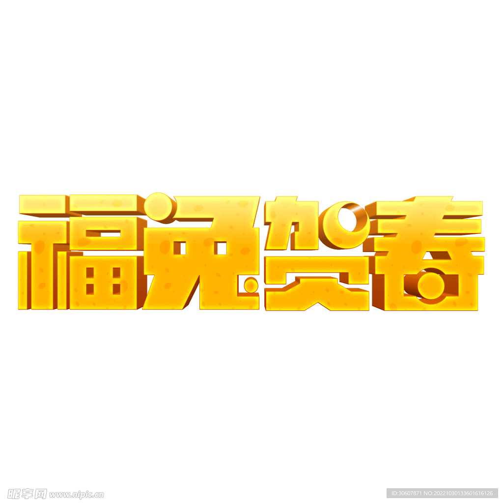 兔年艺术字