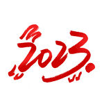 兔年艺术字