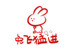 兔年艺术字