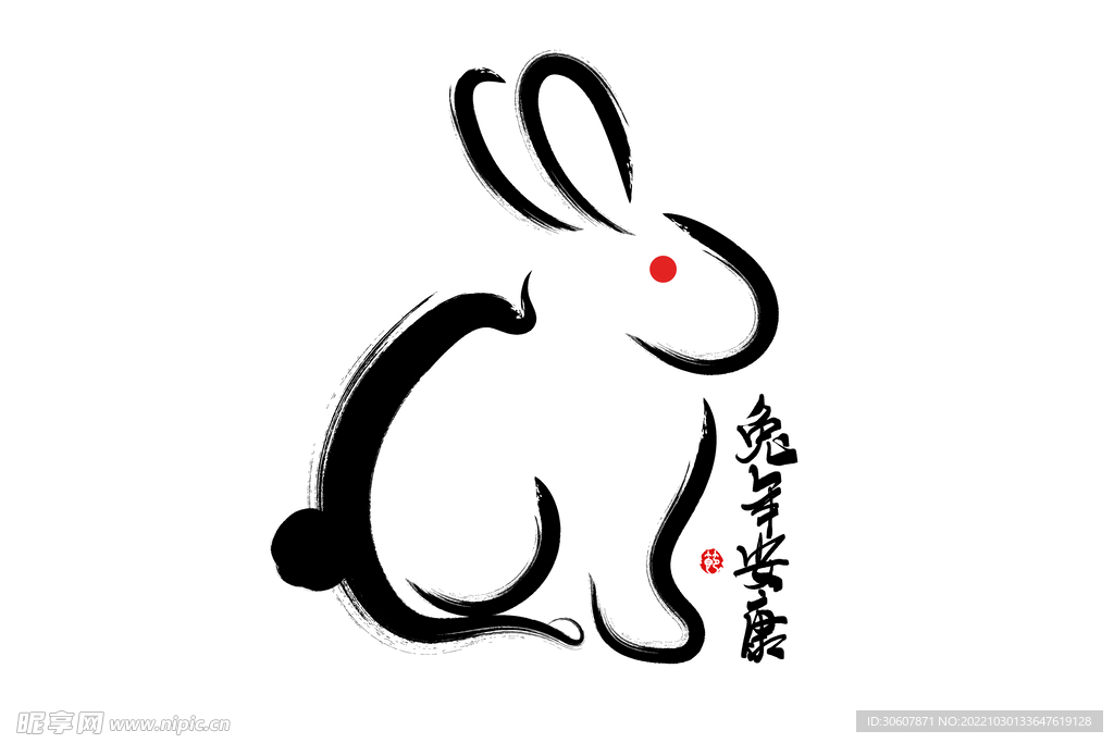 兔年艺术字