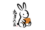 兔年艺术字