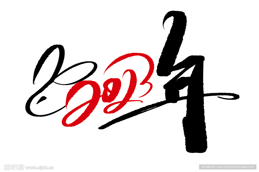 兔年艺术字