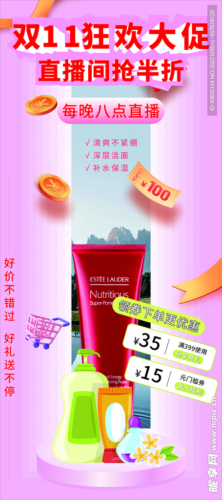 双11促销活动