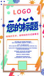 简约风格海报