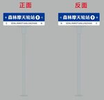 景区道路指示牌 