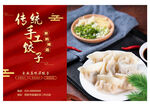 冬至饺子海报