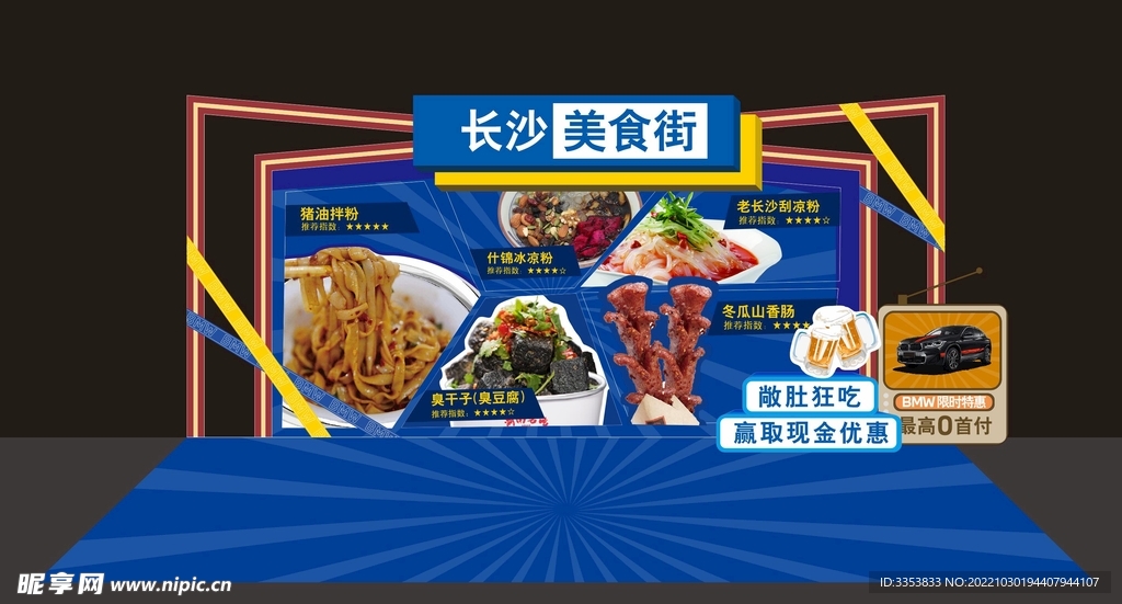 长沙美食街