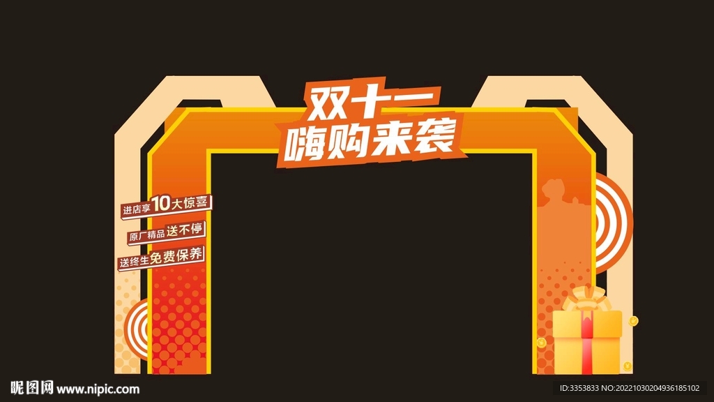 双十一门头设计