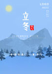 立冬海报