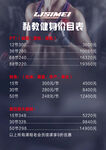 健身价目表
