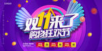 双十一促销预售海报