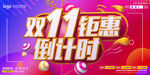 双十一促销预售海报
