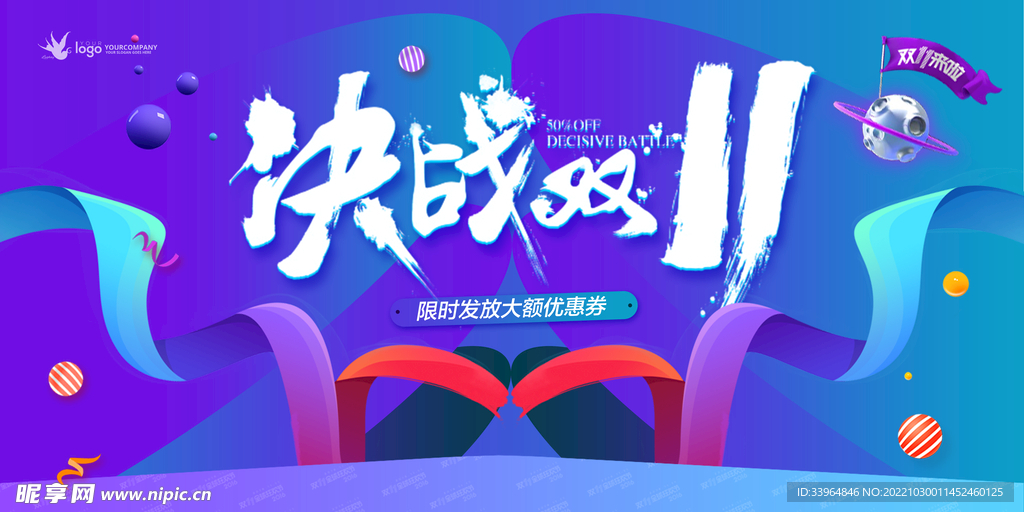 双十一促销预售海报