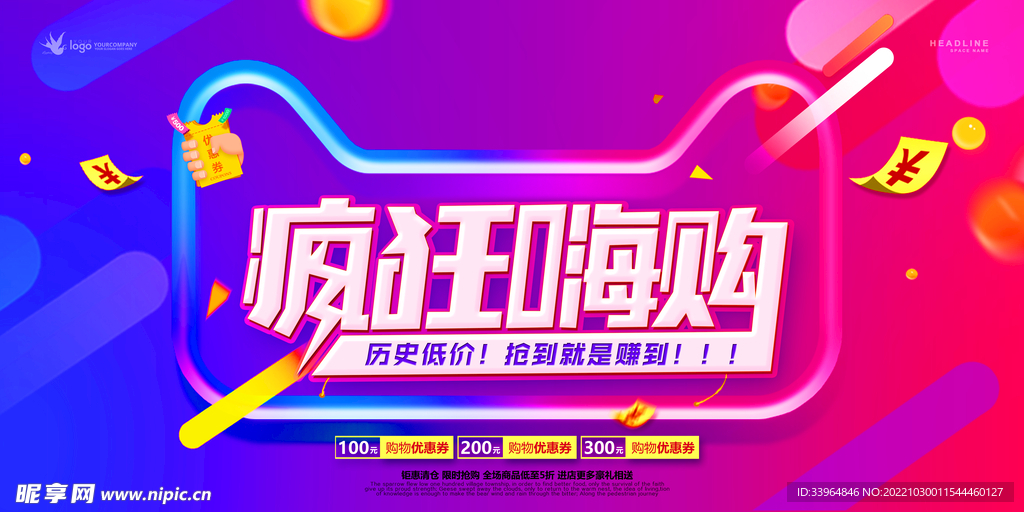 双十一促销预售海报