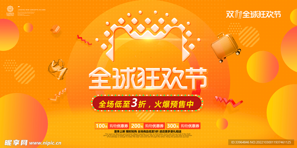 双十一促销预售海报