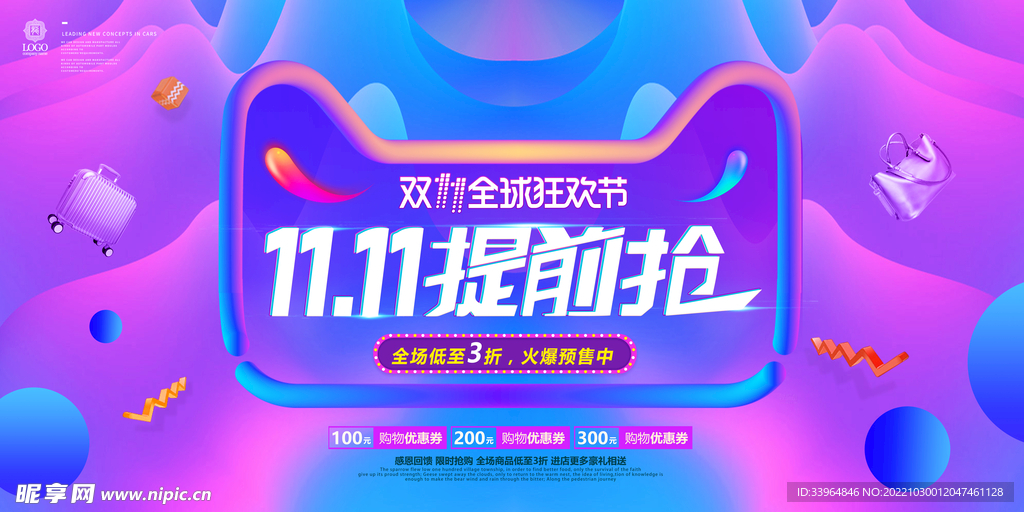 双十一促销预售海报