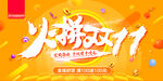 双十一促销预售海报
