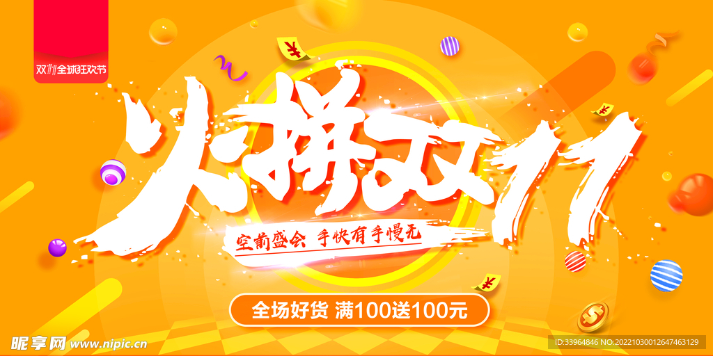 双十一促销预售海报