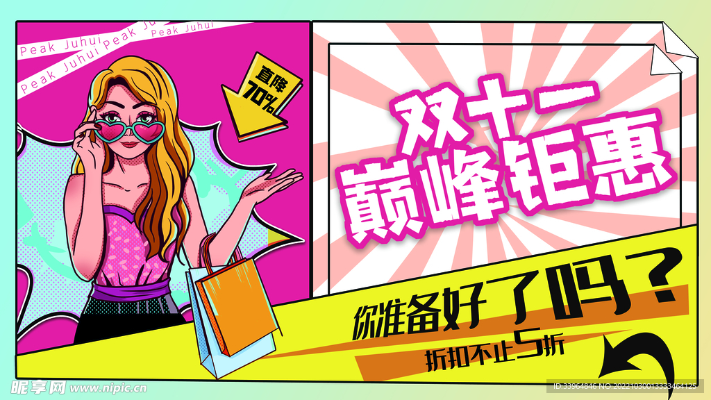 双十一促销预售海报