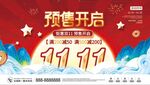 双十一促销预售海报